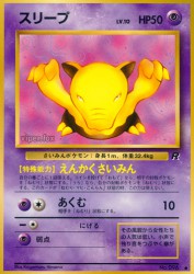 Drowzee —