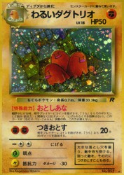 Dark Dugtrio —