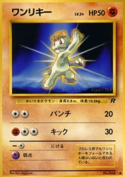 Machop —