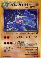 Dark Machamp —