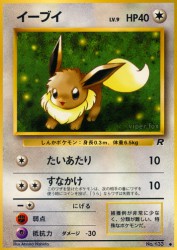 Eevee —