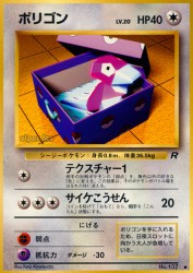 Porygon —