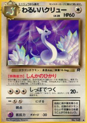 Dark Dragonair —