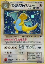 Dark Dragonite —