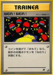 Sleep! (Rocket's Secret Machine) —