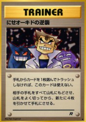 Imposter Oak's Revenge —