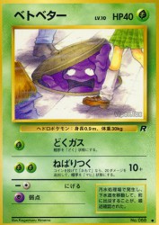 Grimer —