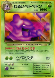 Dark Muk —