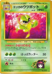 Erika's Victreebel —
