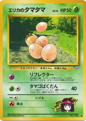 Erika's Exeggcute —