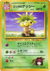 Erika's Exeggutor —