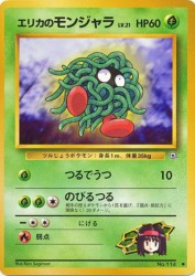 Erika's Tangela —