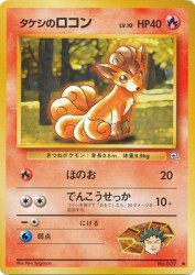 Brock's Vulpix —