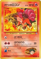 Brock's Vulpix —