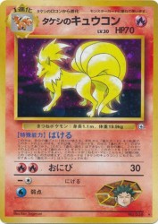 Brock's Ninetales —
