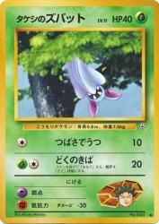 Brock's Zubat —