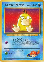 Misty's Psyduck —