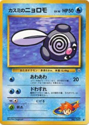 Misty's Poliwag —