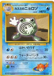 Misty's Poliwhirl —