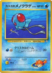 Misty's Tentacool —