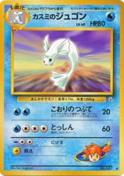 Misty's Dewgong —