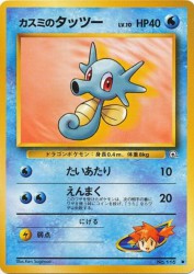 Misty's Horsea —