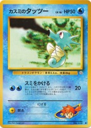 Misty's Horsea —