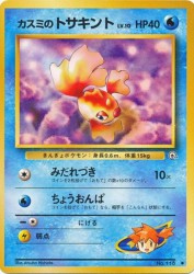 Misty's Goldeen —