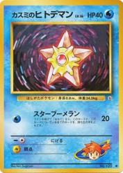 Misty's Staryu —