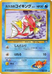 Misty's Magikarp —