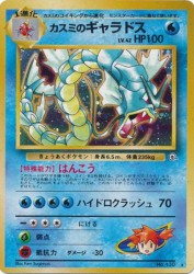 Misty's Gyarados —