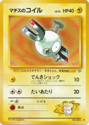 Lt. Surge's Magnemite —