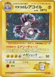 Lt. Surge's Magneton —