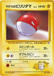 Lt. Surge's Voltorb —