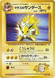 Lt. Surge's Jolteon —