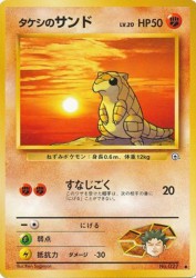 Brock's Sandshrew —