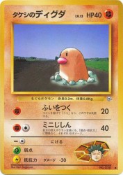 Brock's Diglett —