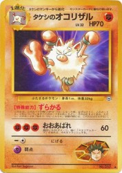 Brock's Primeape —