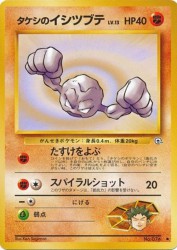 Brock's Geodude —