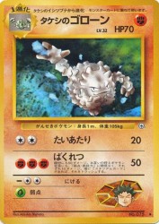 Brock's Graveler —