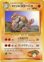 Brock's Golem —