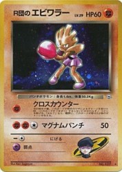 Rocket's Hitmonchan —