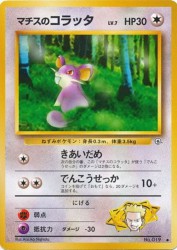 Lt. Surge's Rattata —