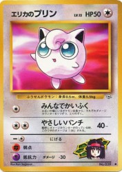 Erika's Jigglypuff —