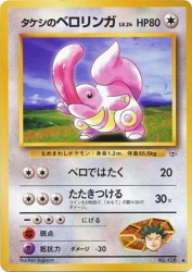Brock's Lickitung —