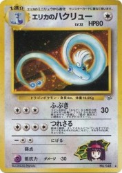Erika's Dragonair —
