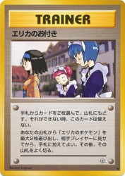 Erika's Maids —