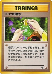 Erika's Perfume —