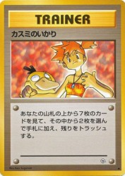 Misty's Wrath —