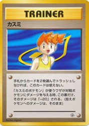Misty —